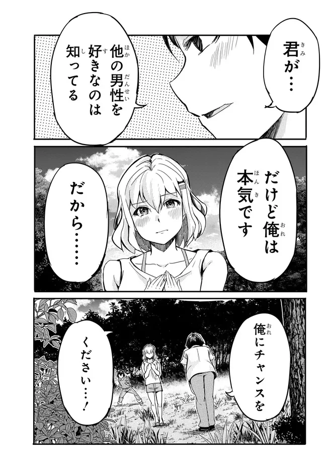 Aru Hi, Totsuzen Gal no Iinazuke ga Dekita Chapter 20 19ページ