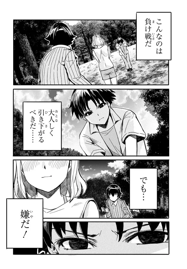 Aru Hi, Totsuzen Gal no Iinazuke ga Dekita Chapter 20 20ページ