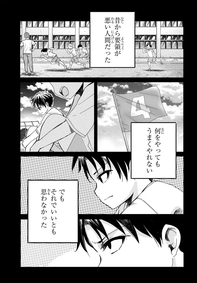 Aru Hi, Totsuzen Gal no Iinazuke ga Dekita Chapter 20 3ページ