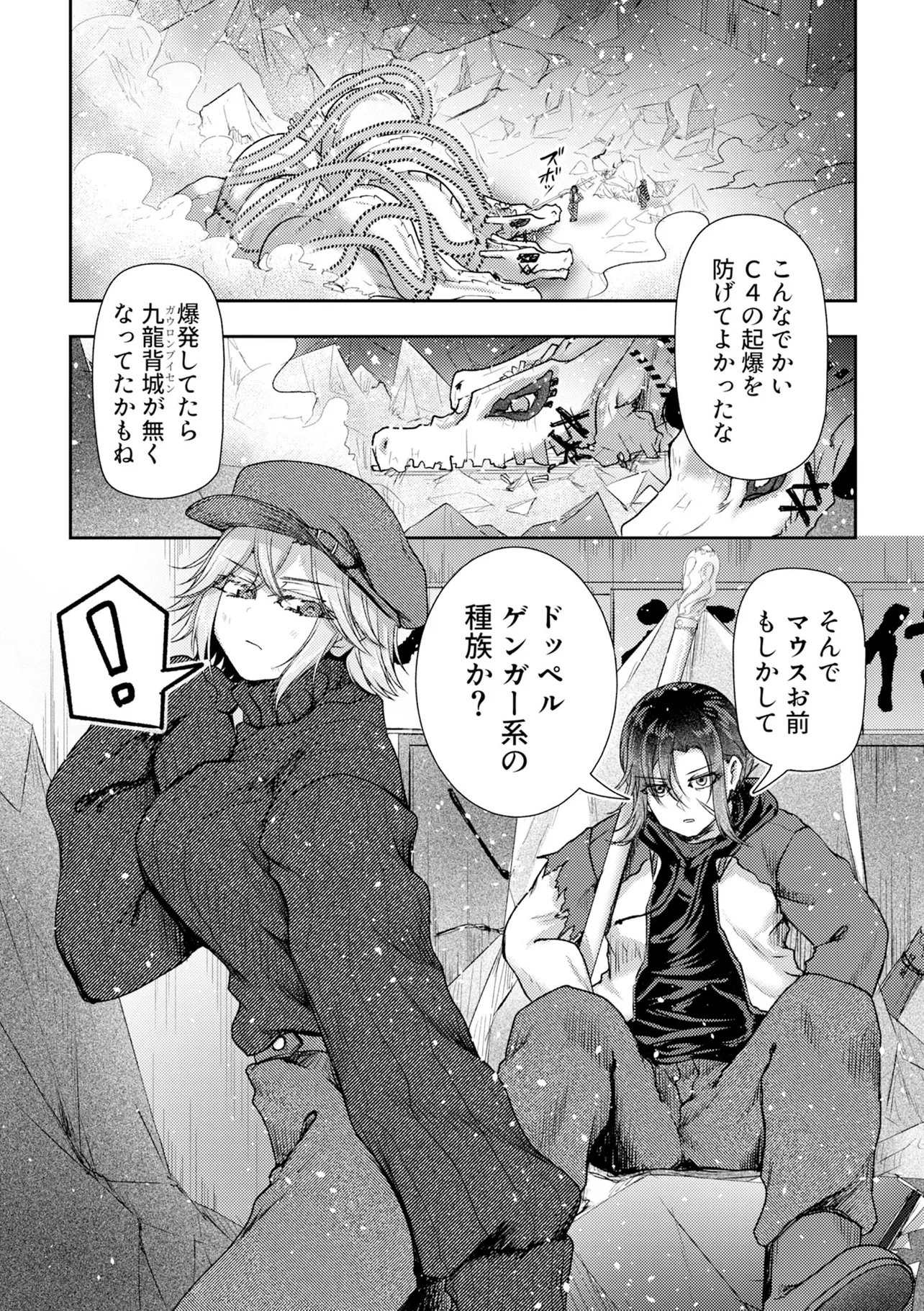 Hong Kong Gin Kitan Chapter 14 1ページ