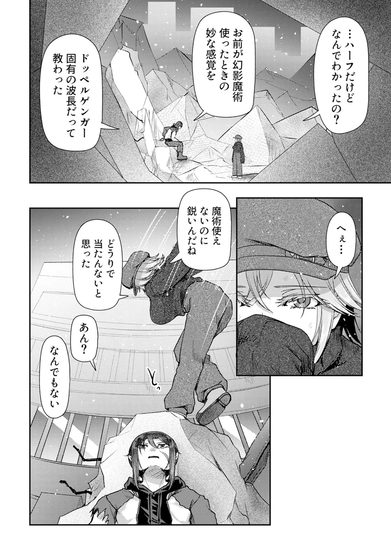 Hong Kong Gin Kitan Chapter 14 2ページ