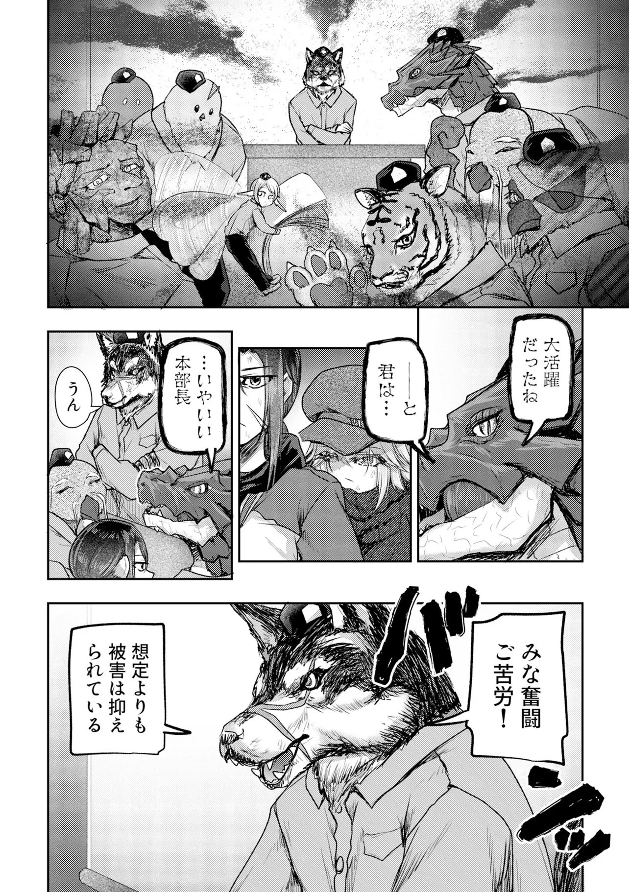 Hong Kong Gin Kitan Chapter 14 12ページ