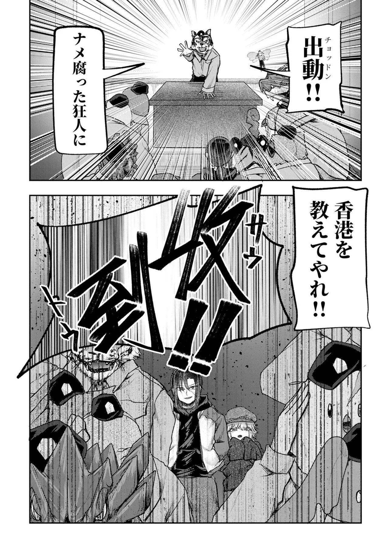 Hong Kong Gin Kitan Chapter 14 16ページ