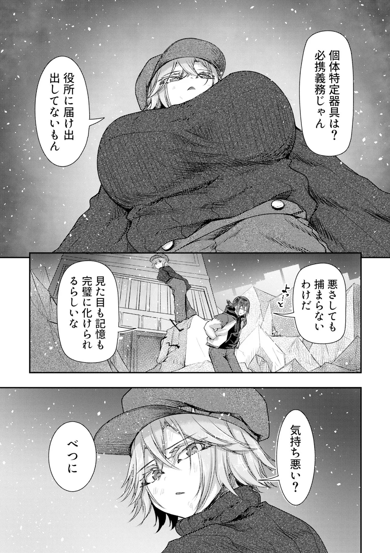 Hong Kong Gin Kitan Chapter 14 3ページ