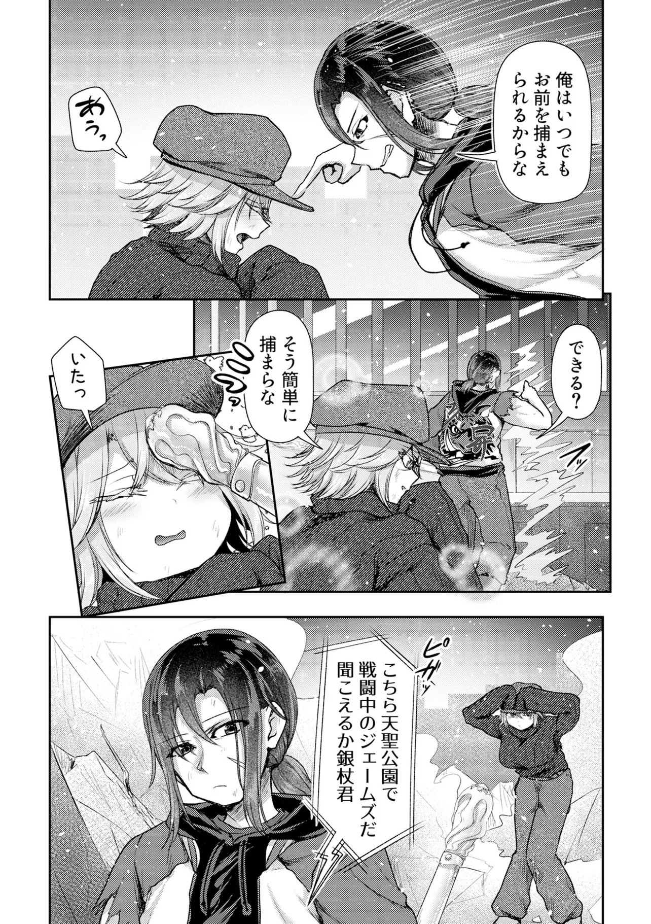 Hong Kong Gin Kitan Chapter 14 4ページ