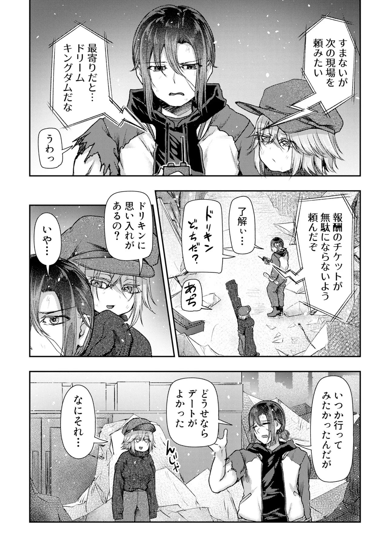 Hong Kong Gin Kitan Chapter 14 6ページ