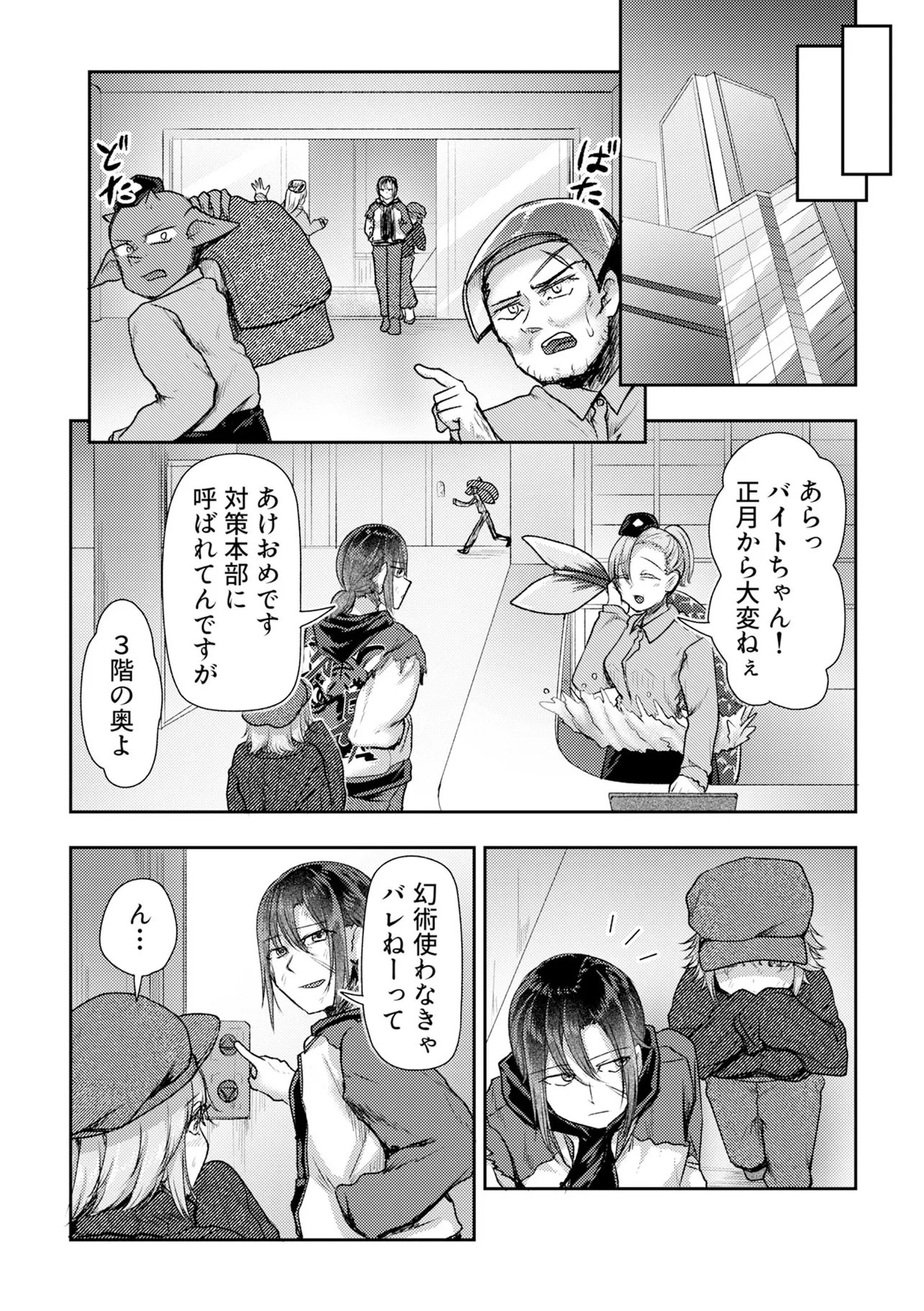 Hong Kong Gin Kitan Chapter 14 10ページ
