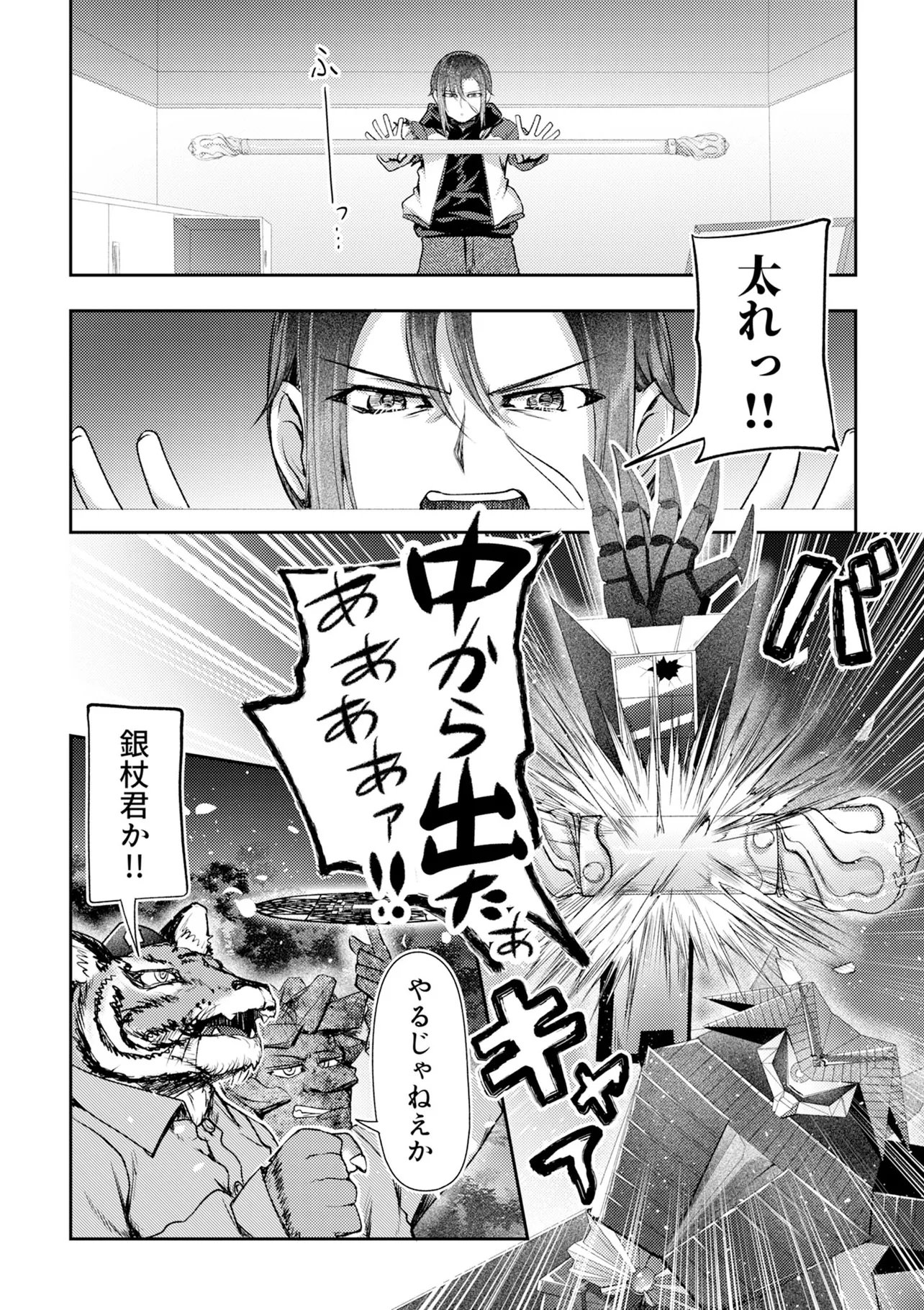Hong Kong Gin Kitan Chapter 15 16ページ