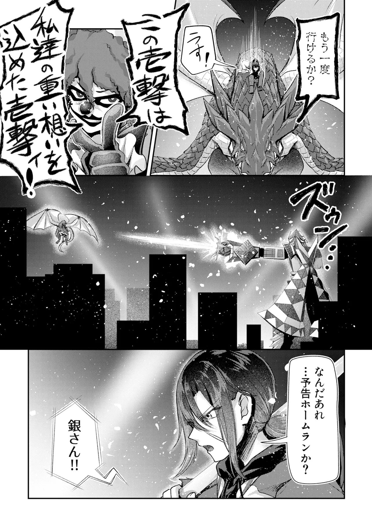 Hong Kong Gin Kitan Chapter 15 17ページ
