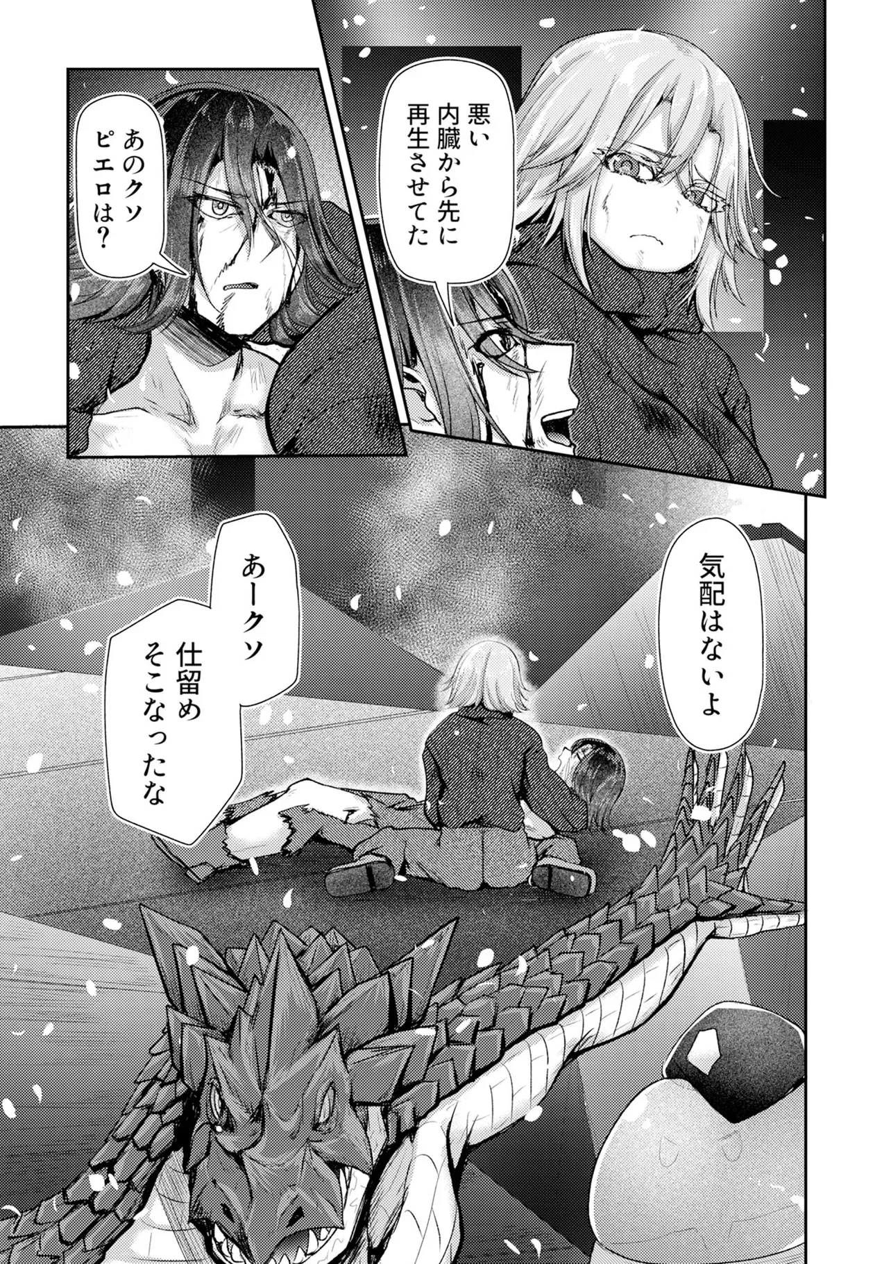 Hong Kong Gin Kitan Chapter 16 23ページ
