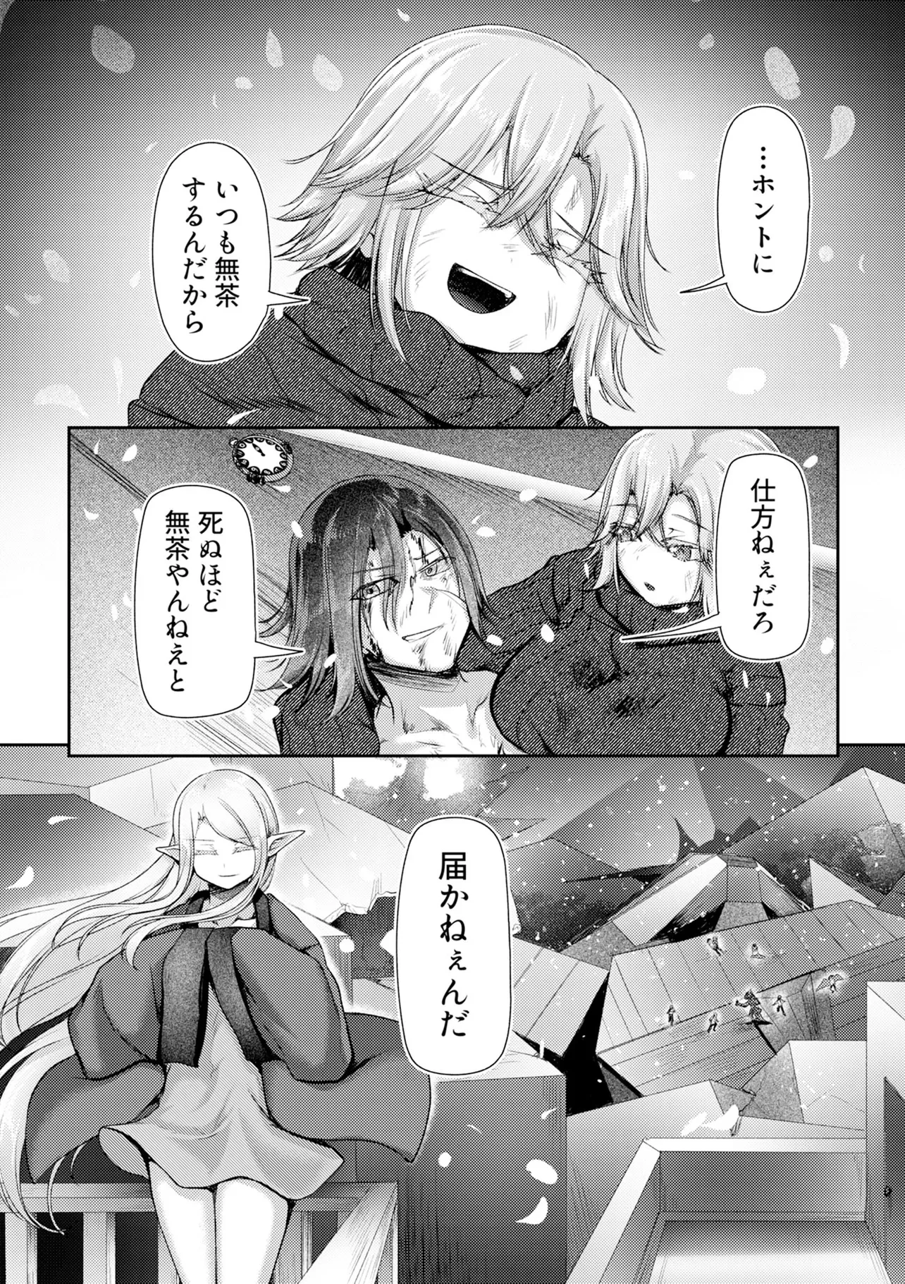 Hong Kong Gin Kitan Chapter 16 24ページ