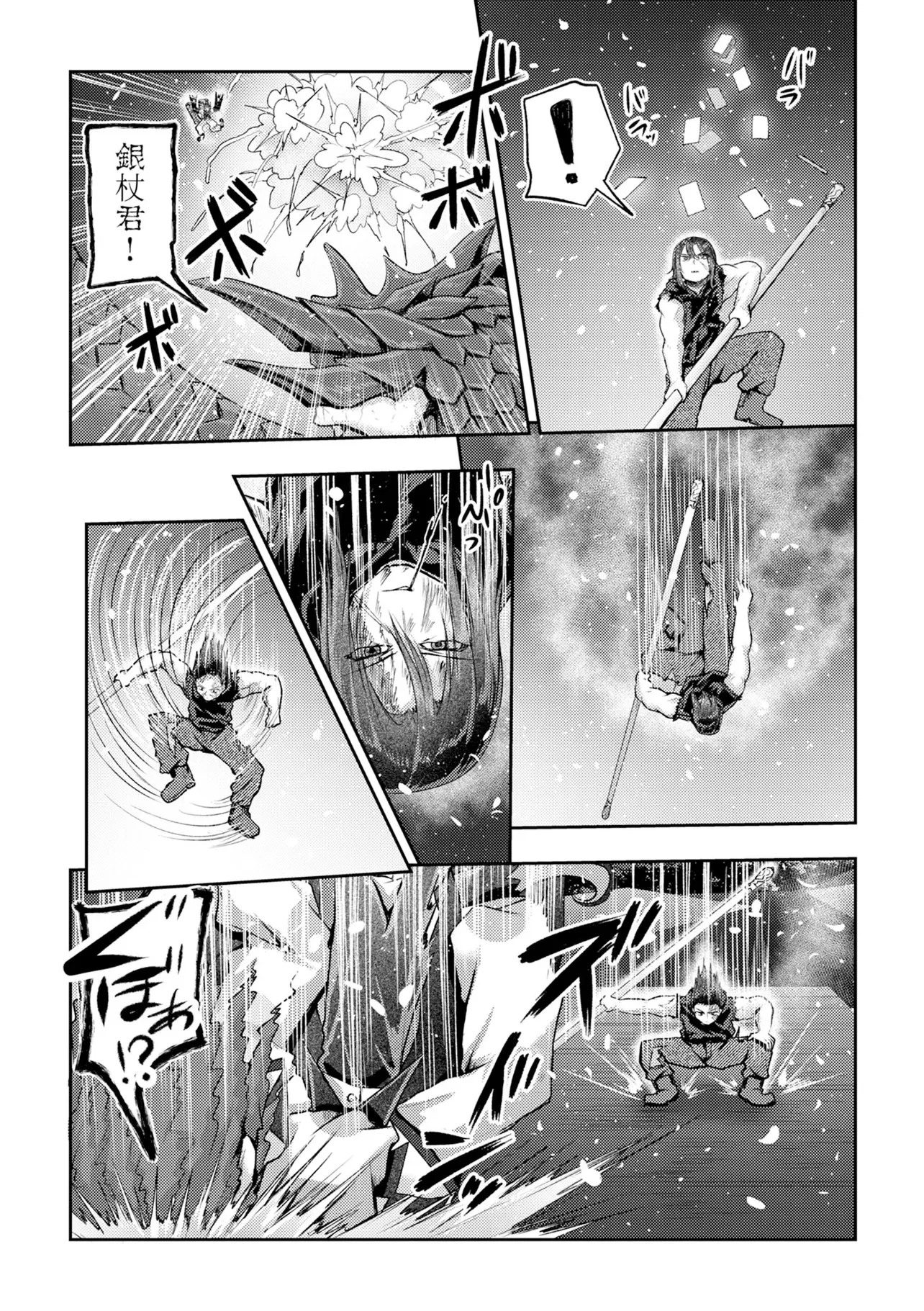 Hong Kong Gin Kitan Chapter 16 4ページ