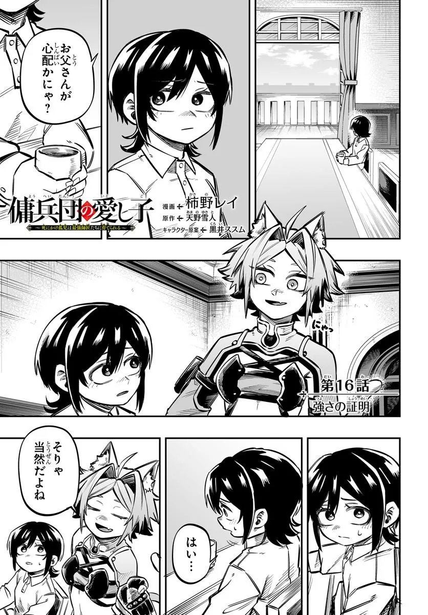 Yoheidan no Itoshigo Chapter 16.1 1ページ