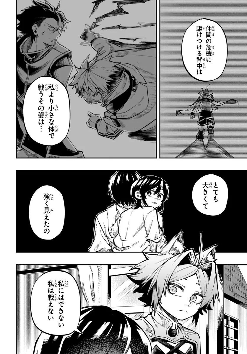 Yoheidan no Itoshigo Chapter 16.1 4ページ