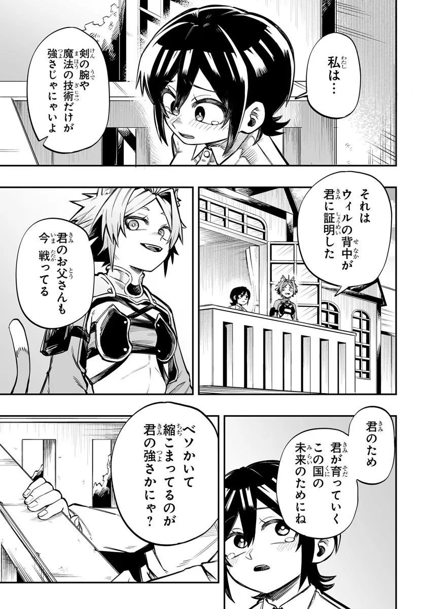 Yoheidan no Itoshigo Chapter 16.1 5ページ