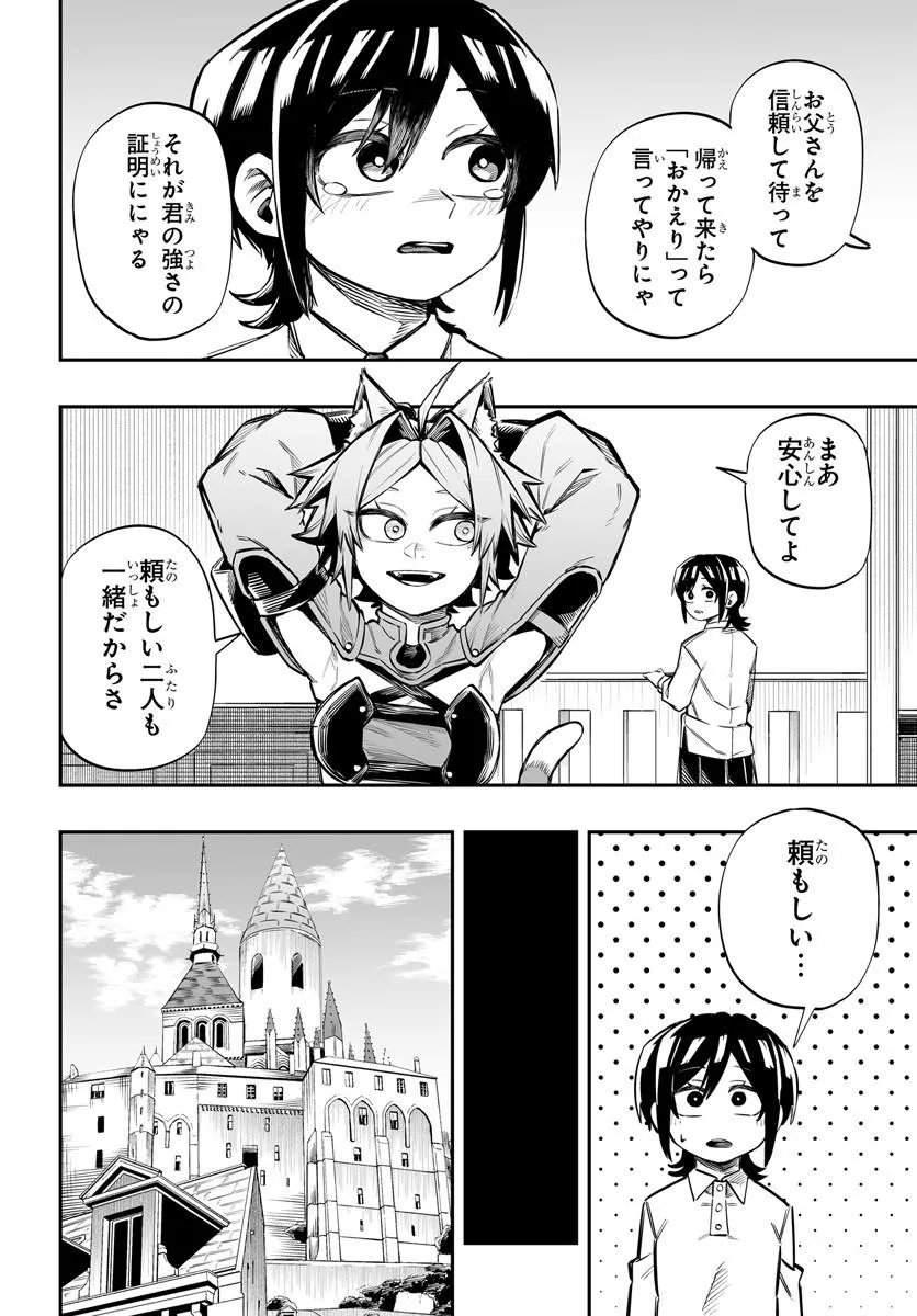 Yoheidan no Itoshigo Chapter 16.1 6ページ