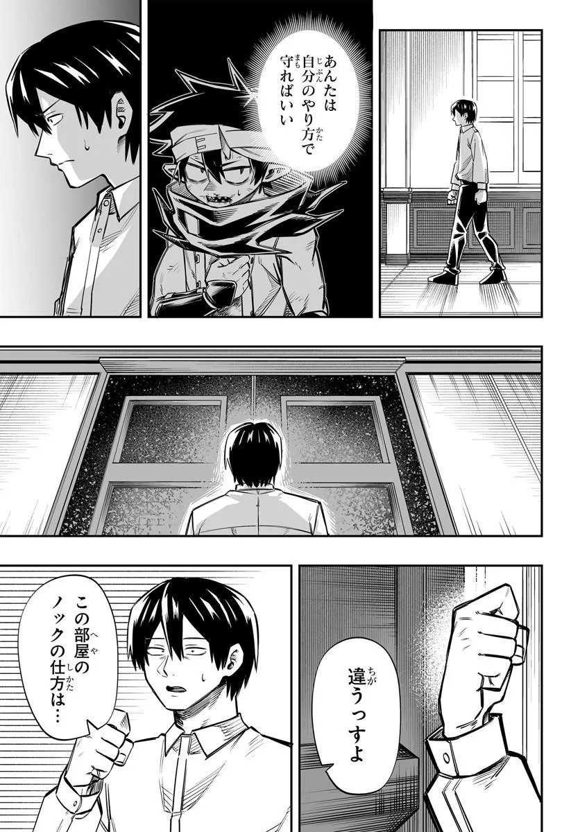 Yoheidan no Itoshigo Chapter 16.1 7ページ