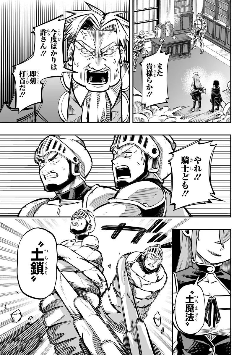 Yoheidan no Itoshigo Chapter 16.1 9ページ