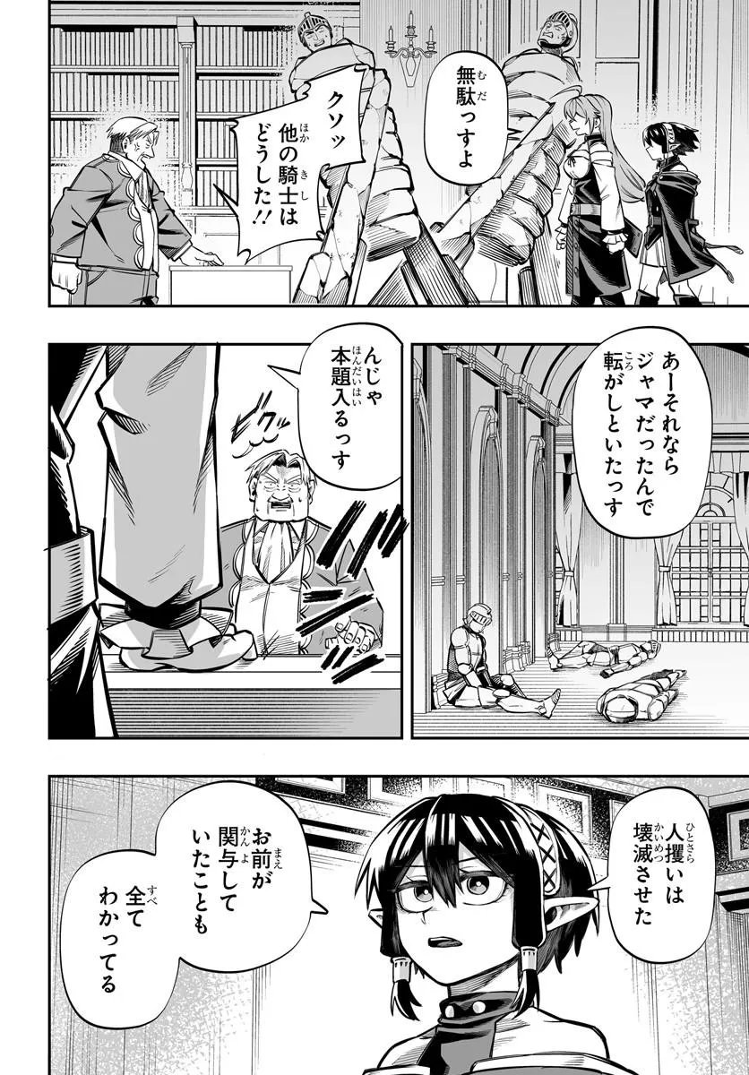 Yoheidan no Itoshigo Chapter 16.1 10ページ