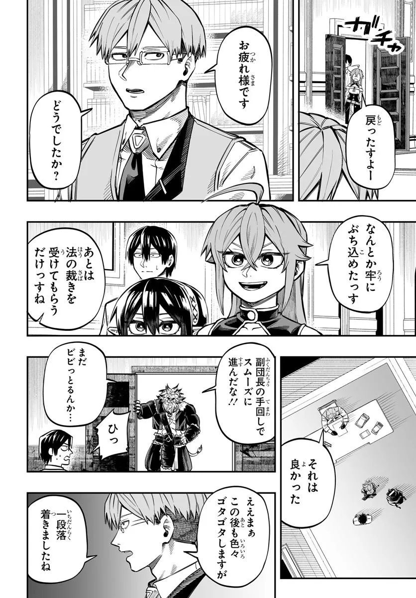 Yoheidan no Itoshigo Chapter 16.2 1ページ