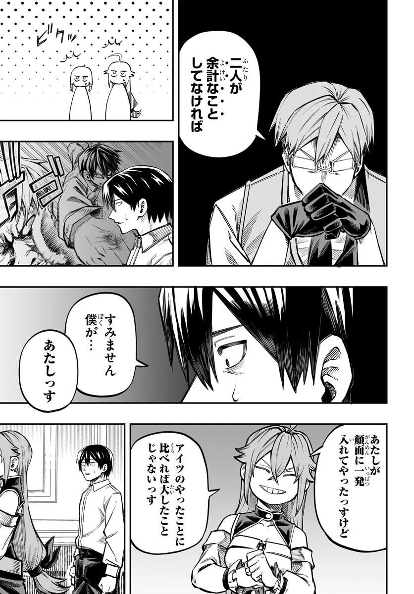 Yoheidan no Itoshigo Chapter 16.2 2ページ