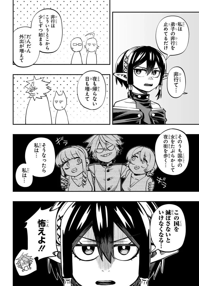 Yoheidan no Itoshigo Chapter 16.2 11ページ