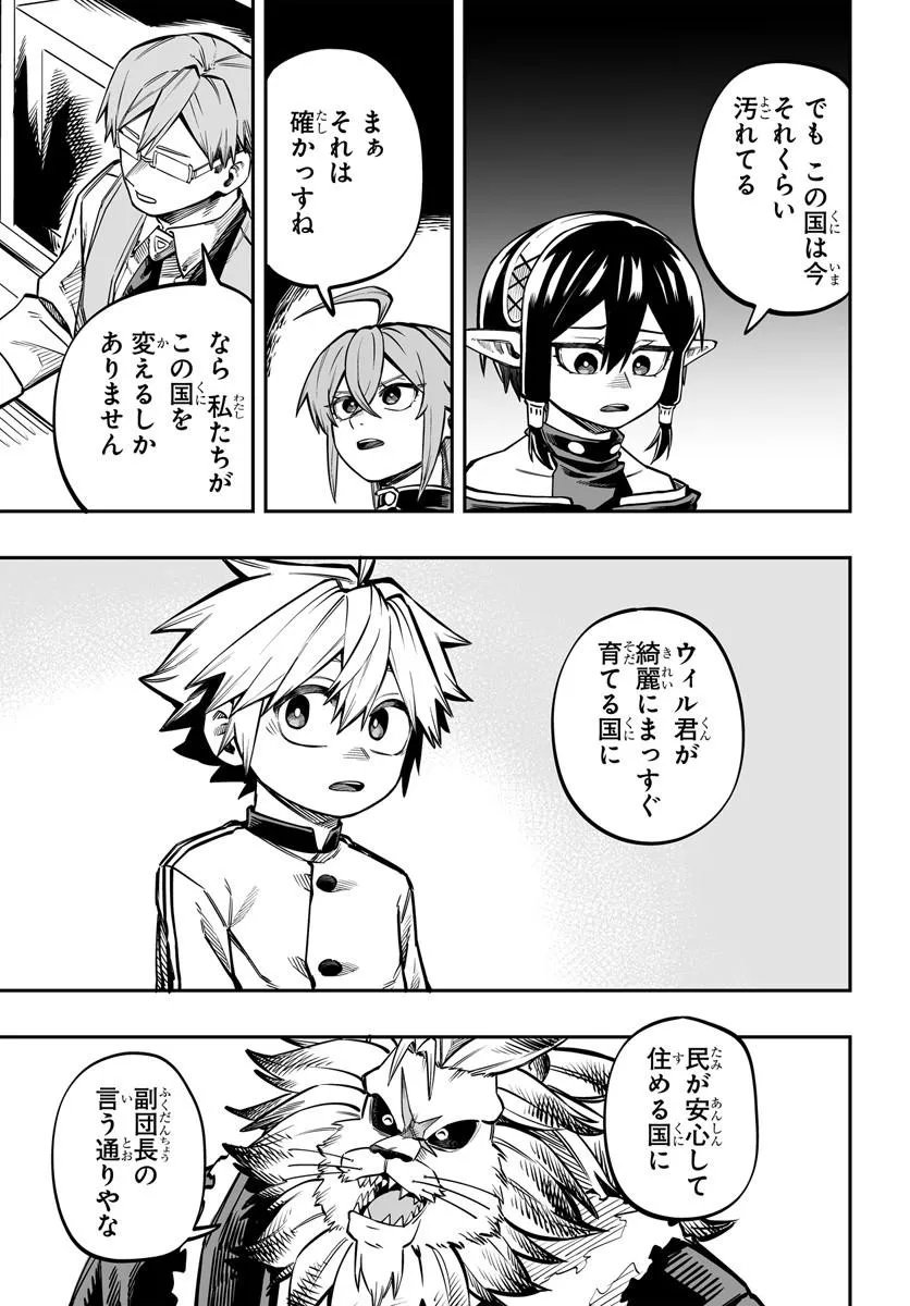 Yoheidan no Itoshigo Chapter 16.2 12ページ