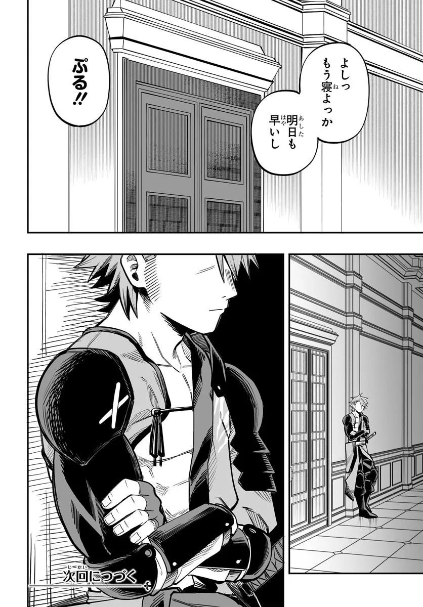 Yoheidan no Itoshigo Chapter 16.2 17ページ
