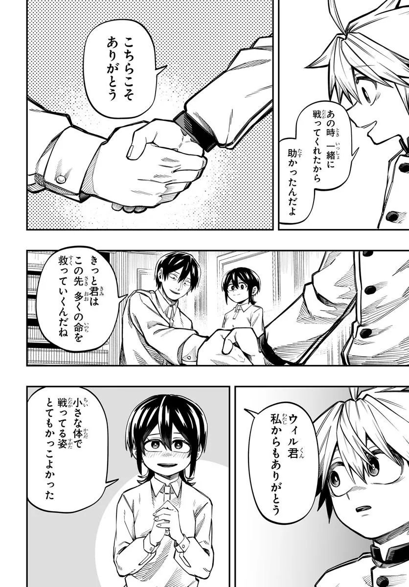 Yoheidan no Itoshigo Chapter 16.2 7ページ