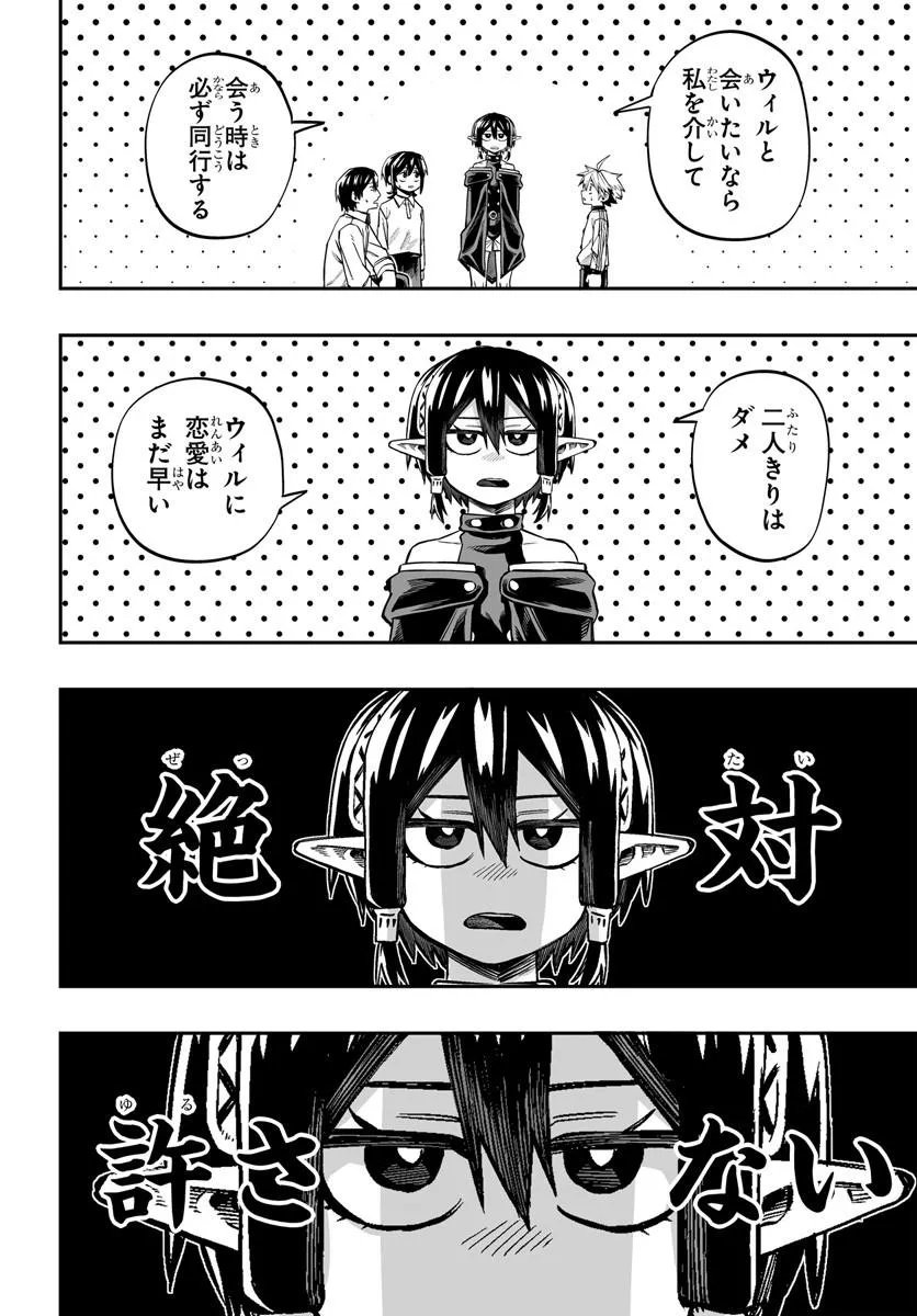 Yoheidan no Itoshigo Chapter 16.2 9ページ