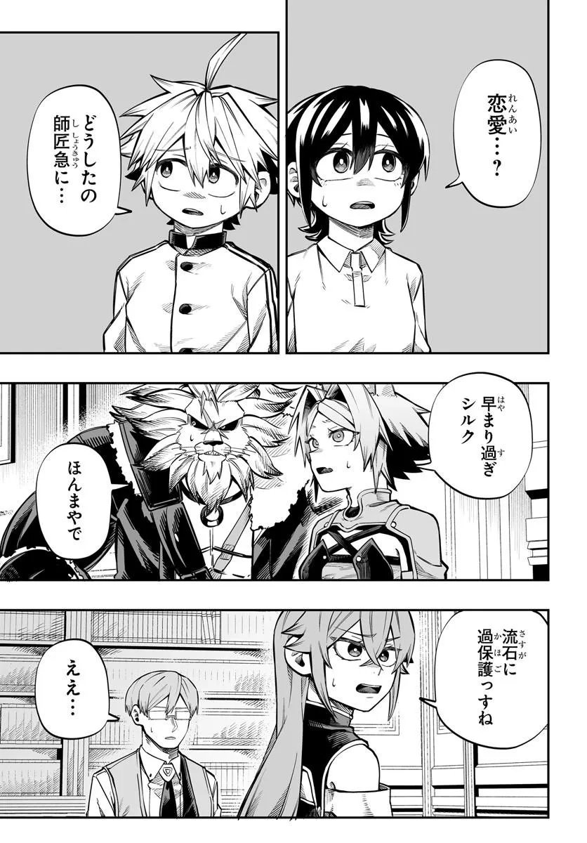 Yoheidan no Itoshigo Chapter 16.2 10ページ