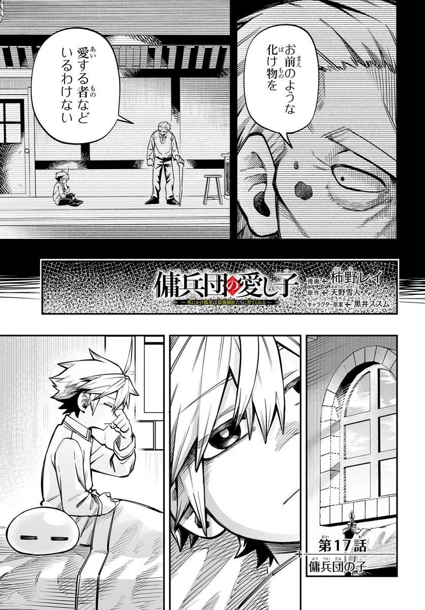 Yoheidan no Itoshigo Chapter 17.1 1ページ