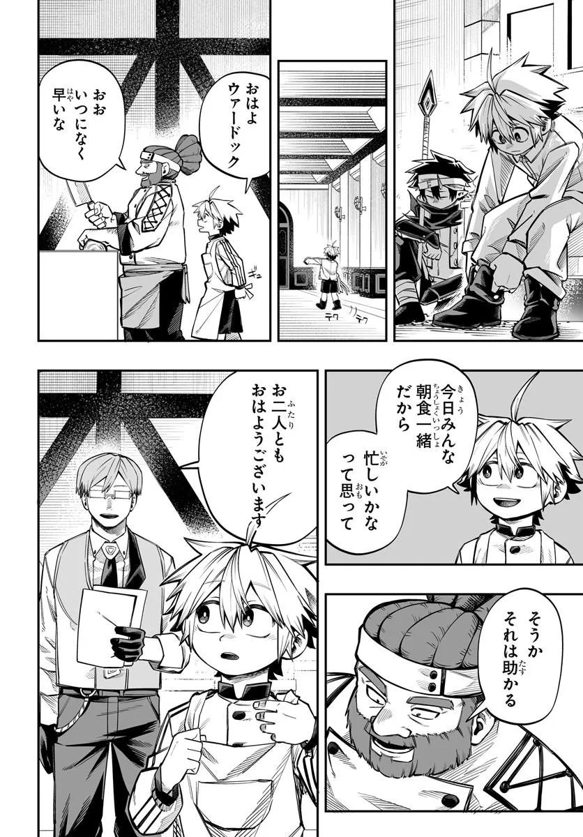 Yoheidan no Itoshigo Chapter 17.1 2ページ