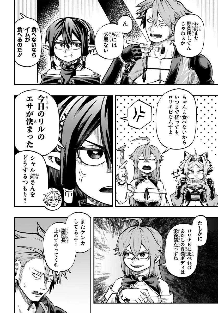 Yoheidan no Itoshigo Chapter 17.1 12ページ