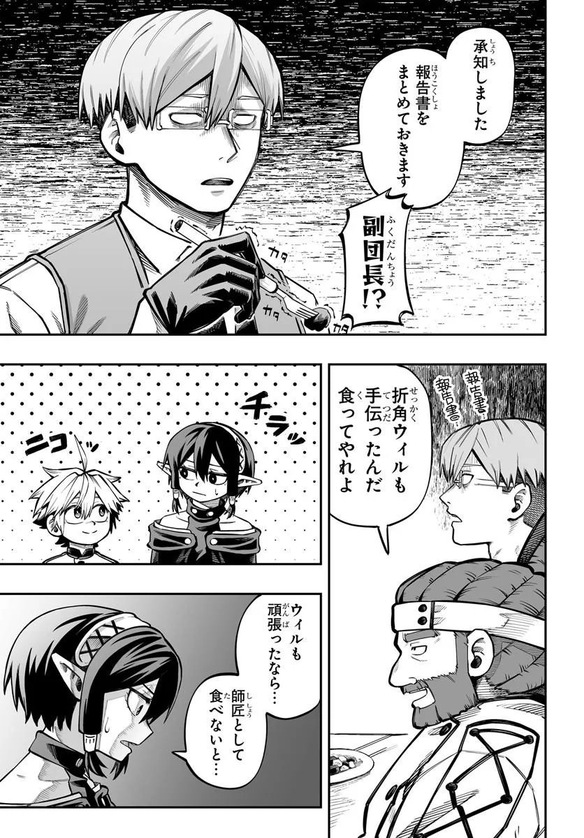 Yoheidan no Itoshigo Chapter 17.1 13ページ