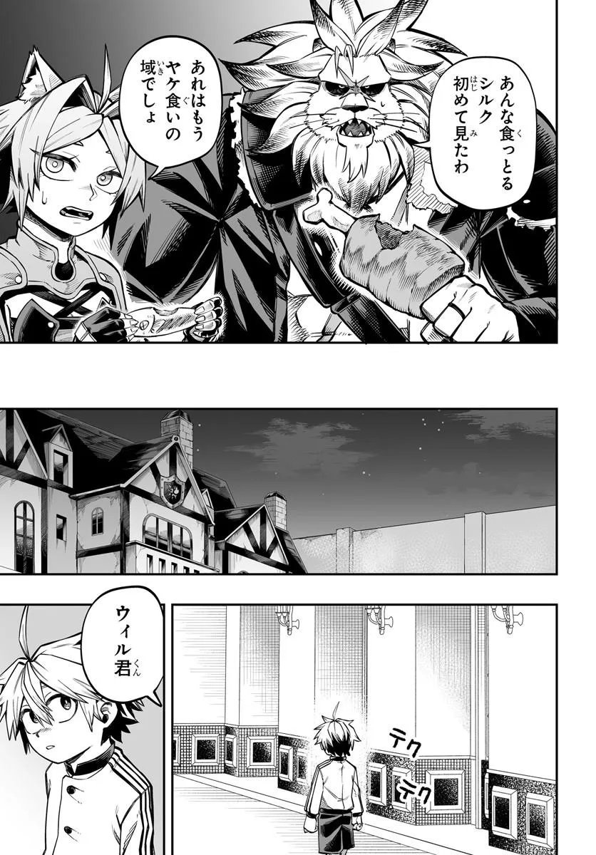 Yoheidan no Itoshigo Chapter 17.1 15ページ