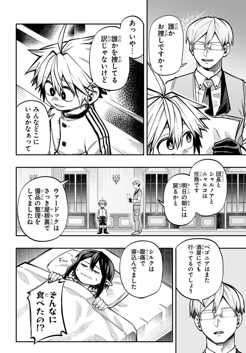 Yoheidan no Itoshigo Chapter 17.1 16ページ