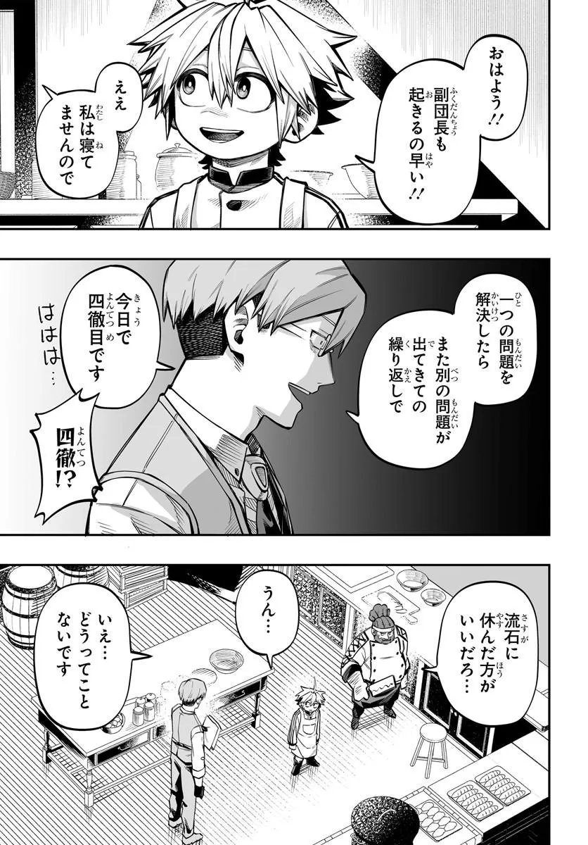 Yoheidan no Itoshigo Chapter 17.1 3ページ