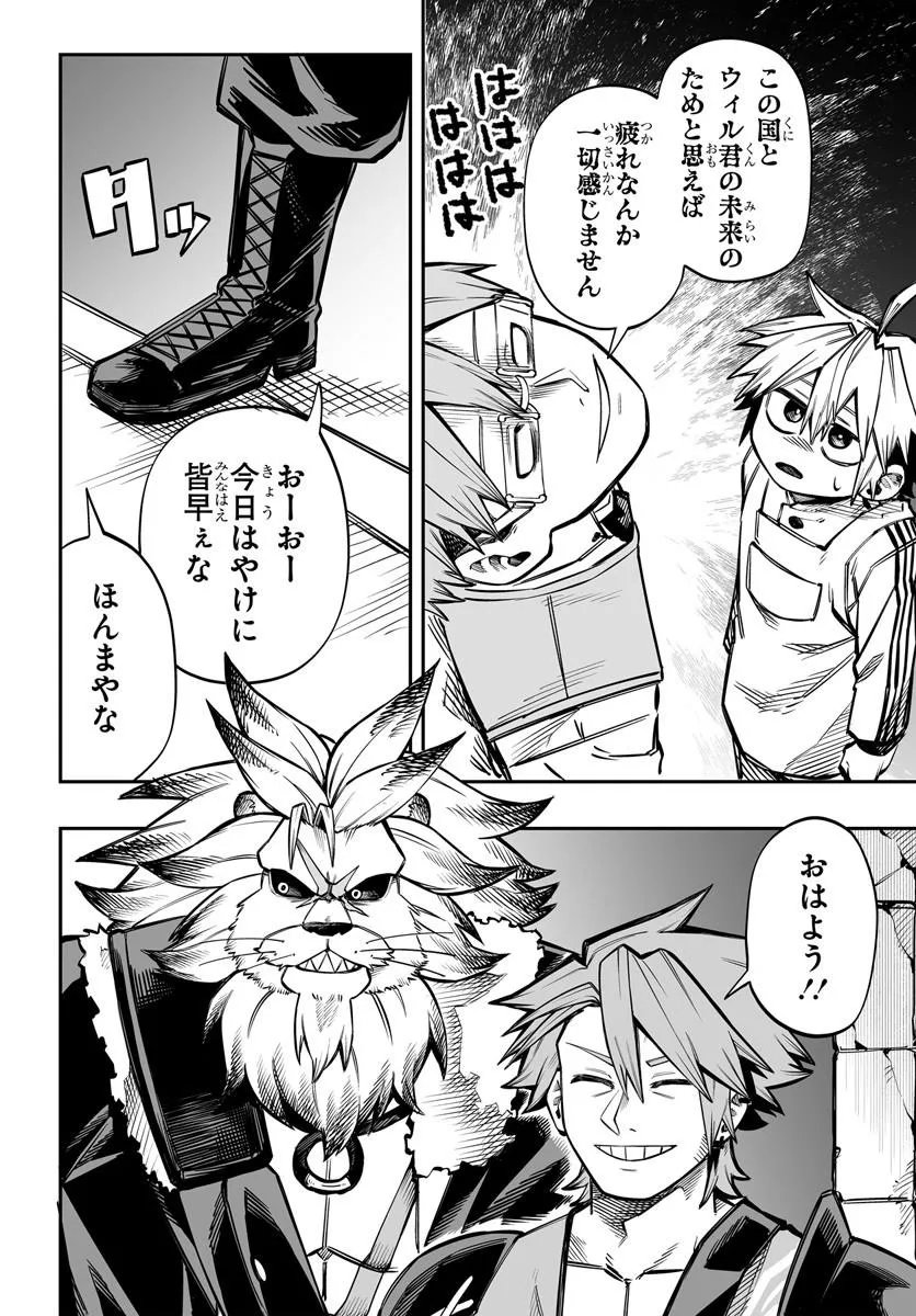 Yoheidan no Itoshigo Chapter 17.1 4ページ