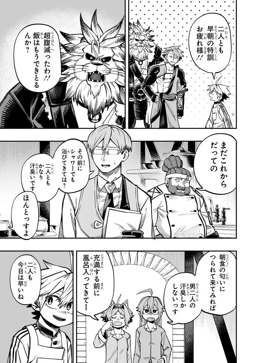 Yoheidan no Itoshigo Chapter 17.1 5ページ