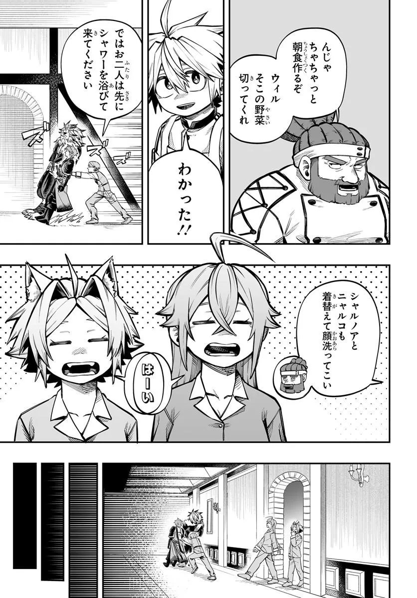 Yoheidan no Itoshigo Chapter 17.1 7ページ