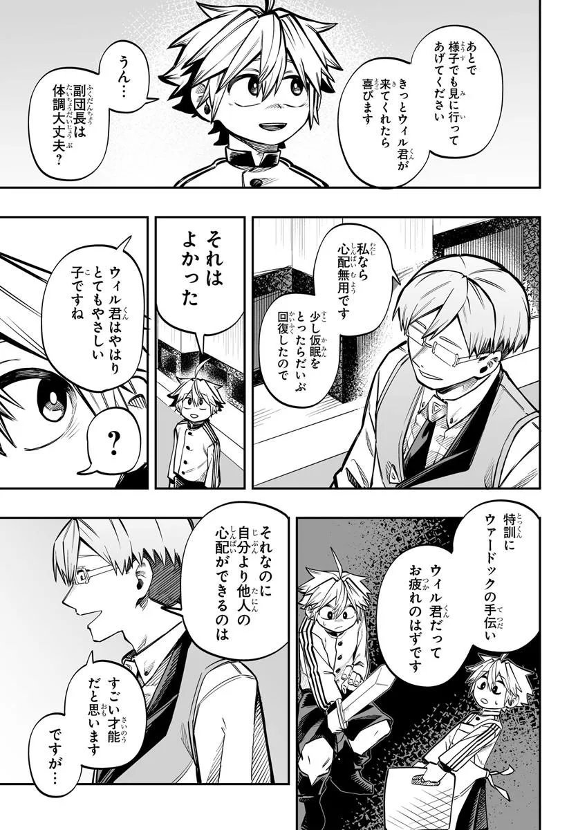 Yoheidan no Itoshigo Chapter 17.2 1ページ