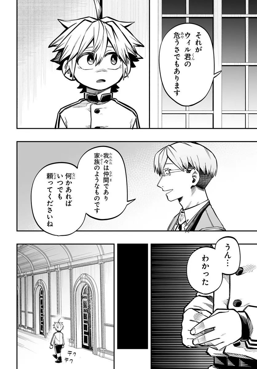 Yoheidan no Itoshigo Chapter 17.2 2ページ