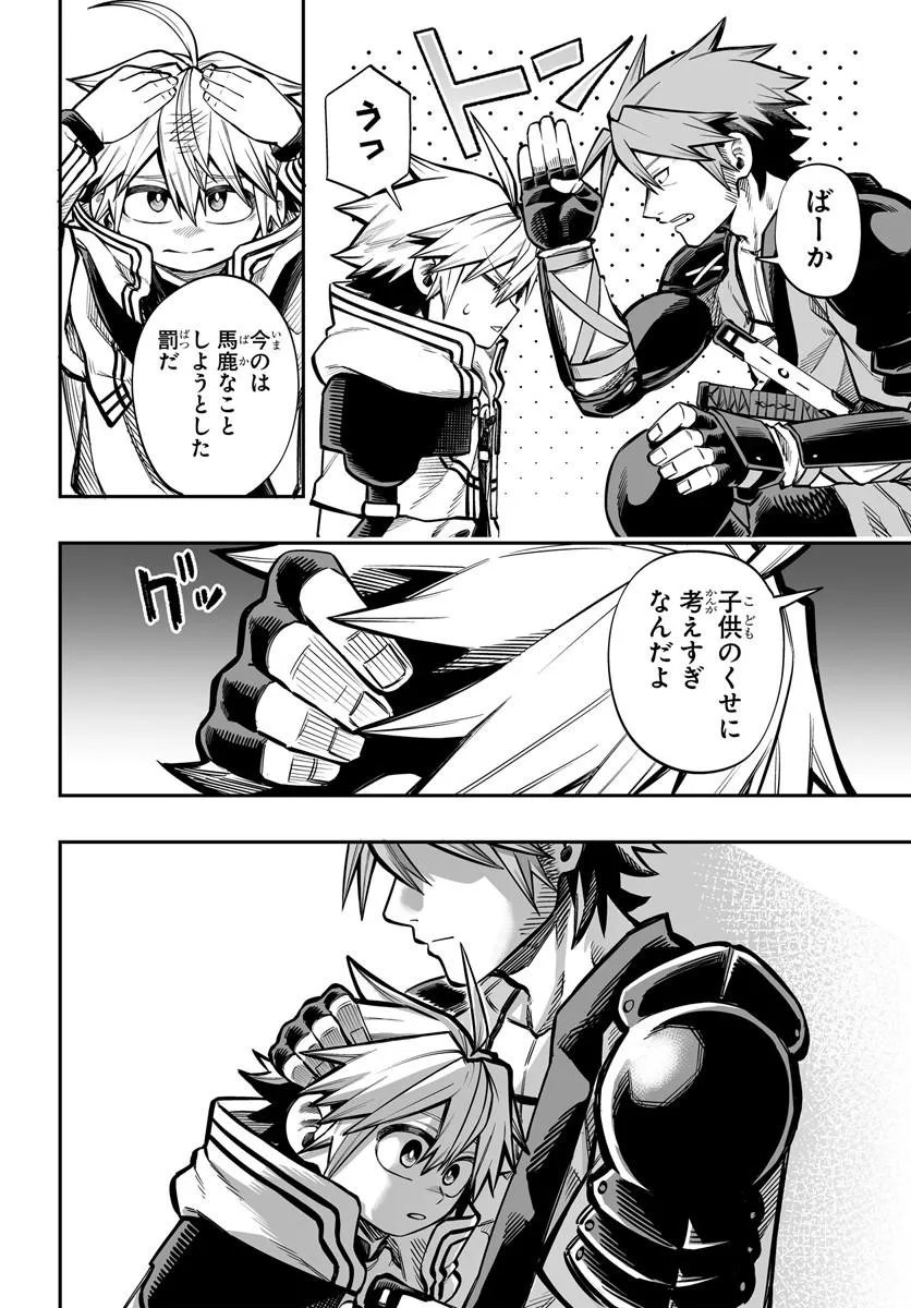 Yoheidan no Itoshigo Chapter 17.2 12ページ