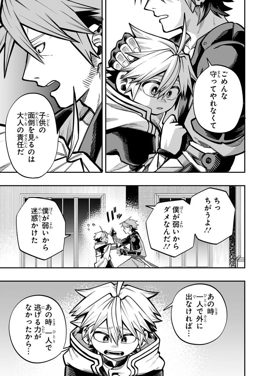 Yoheidan no Itoshigo Chapter 17.2 13ページ