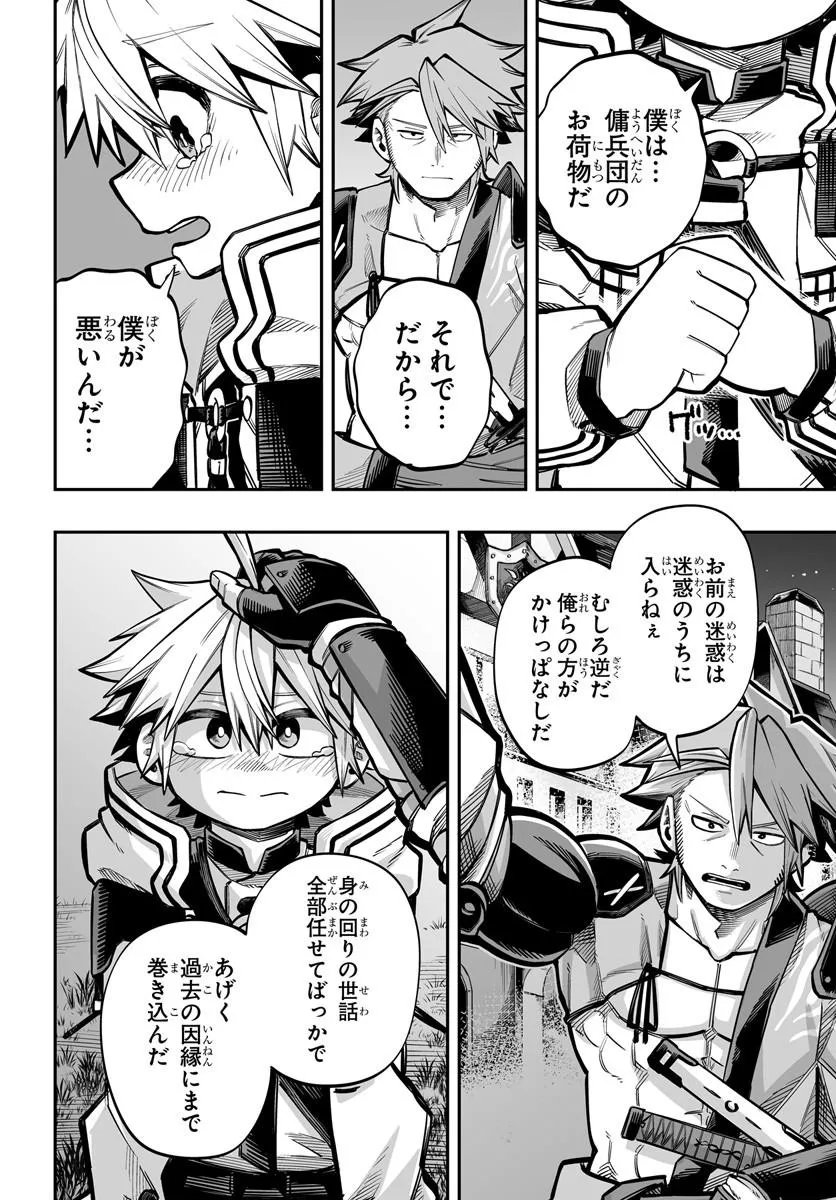 Yoheidan no Itoshigo Chapter 17.2 14ページ