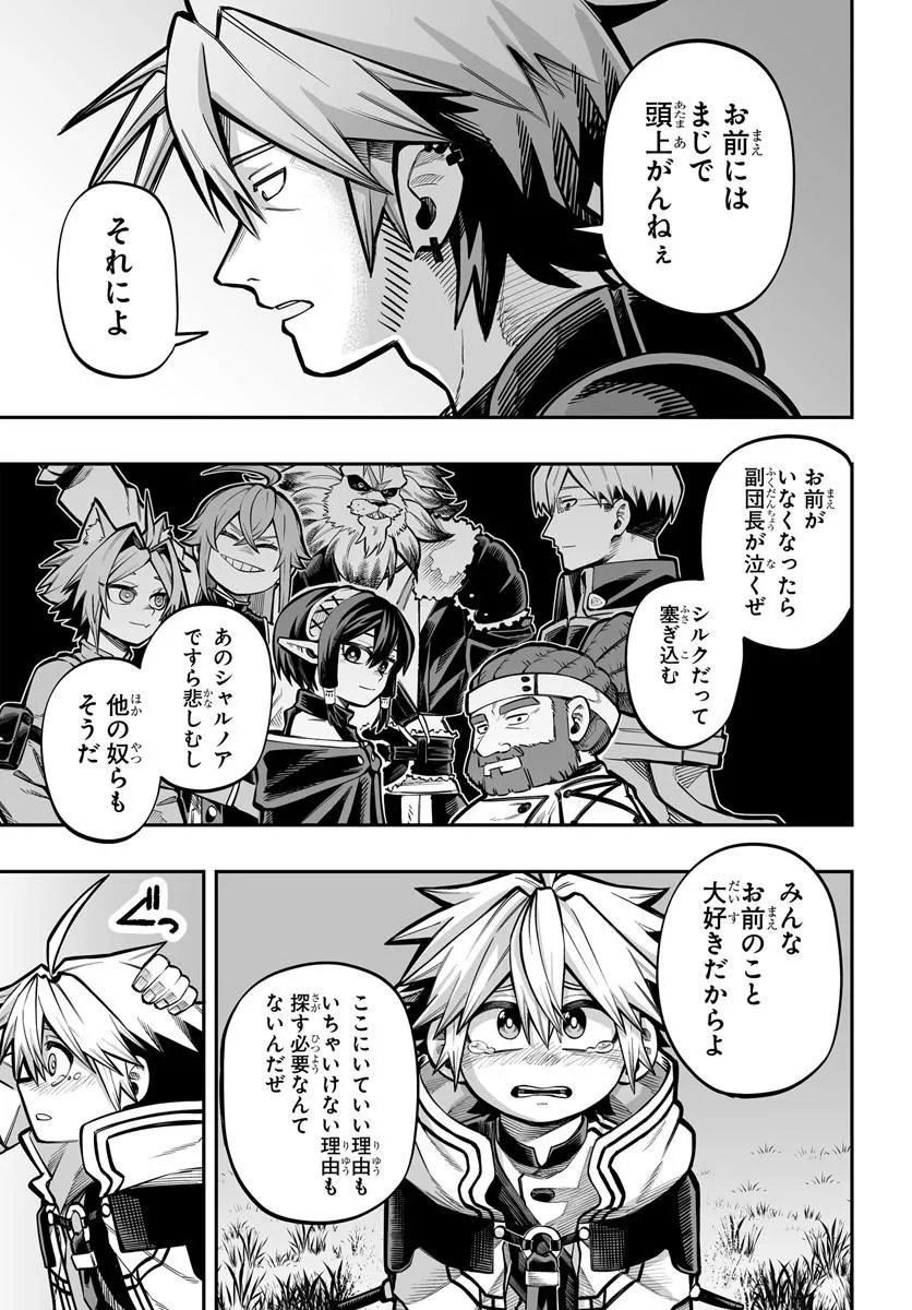 Yoheidan no Itoshigo Chapter 17.2 15ページ