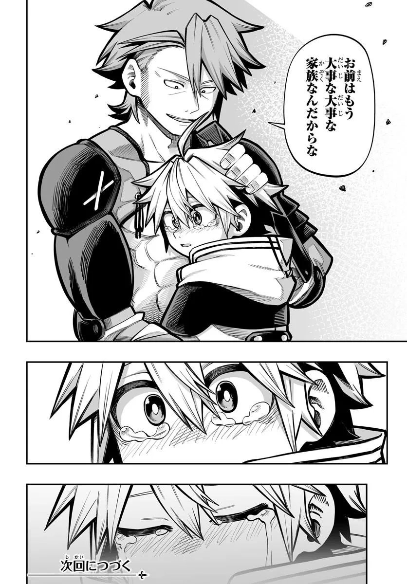 Yoheidan no Itoshigo Chapter 17.2 16ページ