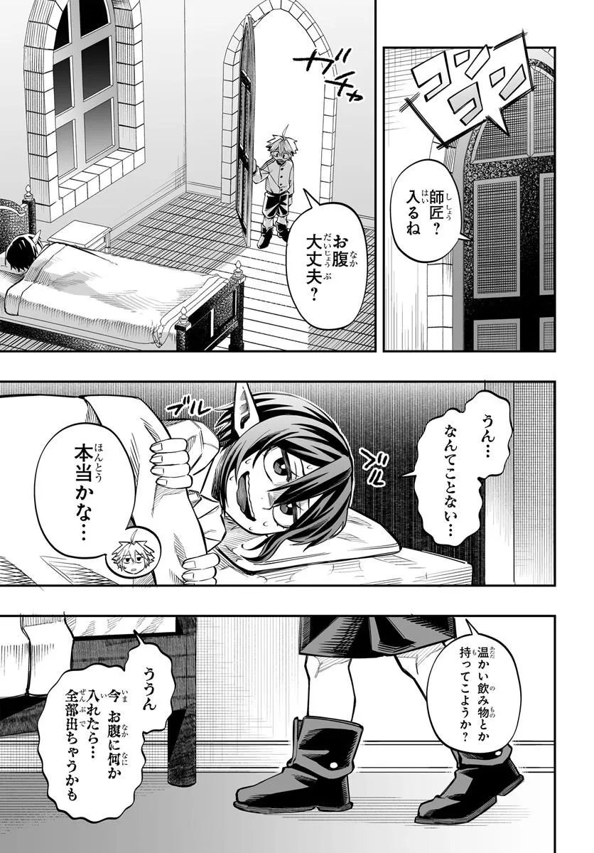 Yoheidan no Itoshigo Chapter 17.2 3ページ