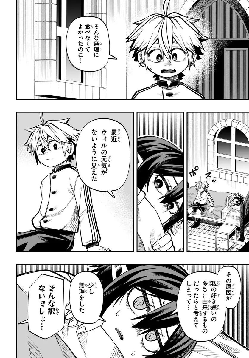 Yoheidan no Itoshigo Chapter 17.2 4ページ